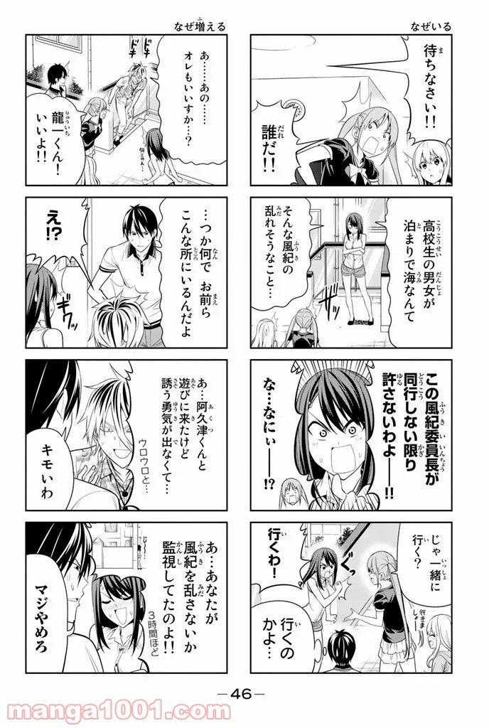 アホガール 第42話 - Trang 2