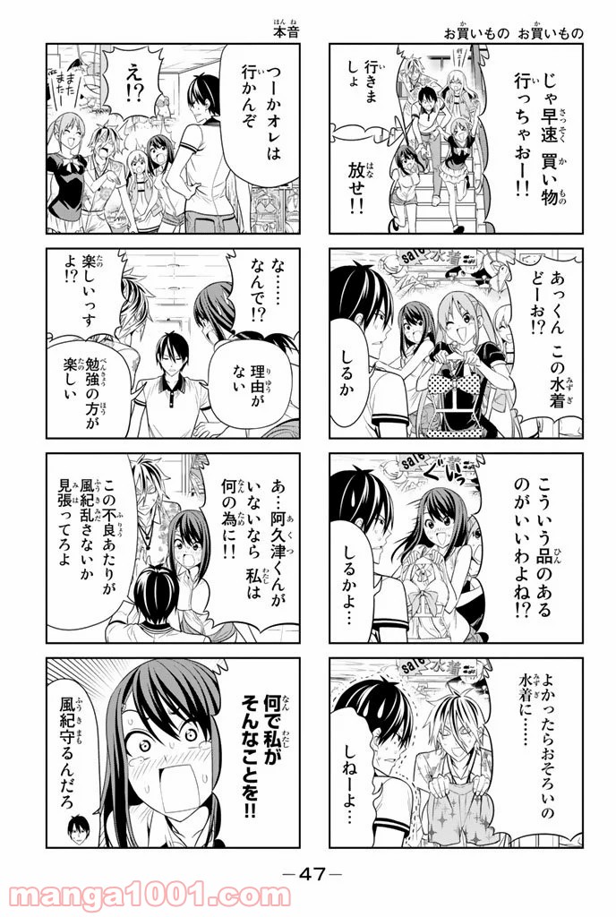アホガール 第42話 - Trang 3