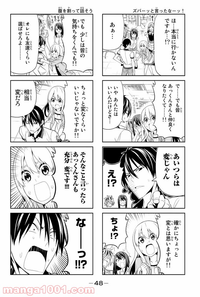 アホガール 第42話 - Trang 4