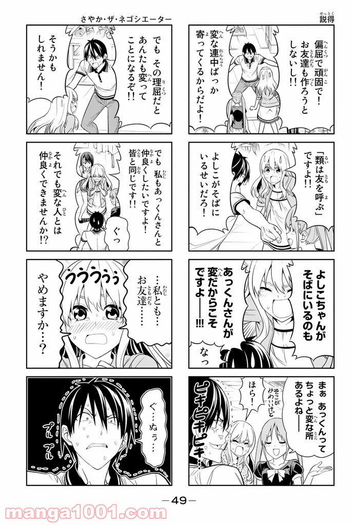 アホガール 第42話 - Trang 5