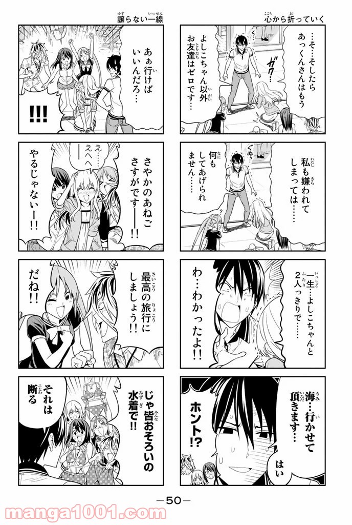 アホガール 第42話 - Trang 6