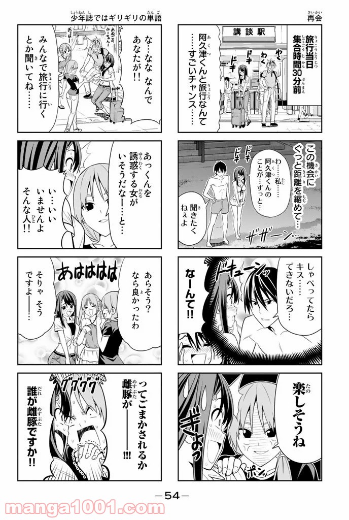 アホガール 第43話 - Trang 2