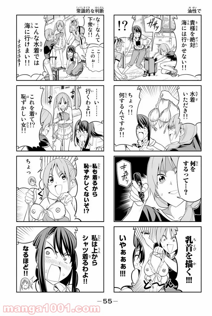 アホガール 第43話 - Trang 3