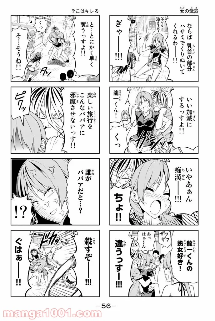 アホガール 第43話 - Trang 4