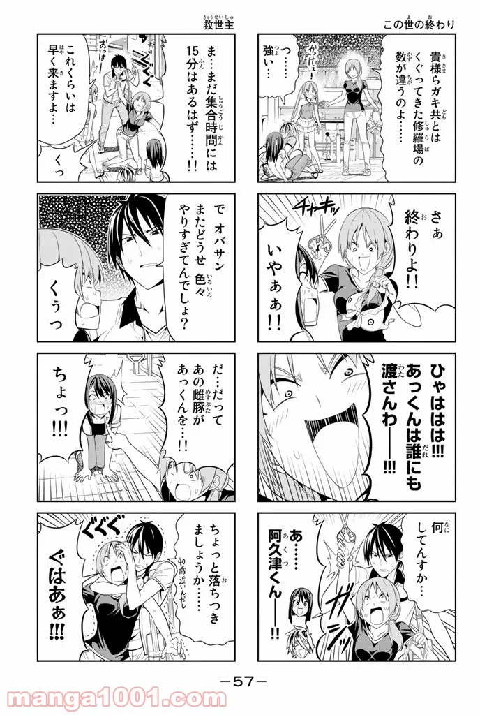 アホガール 第43話 - Trang 5