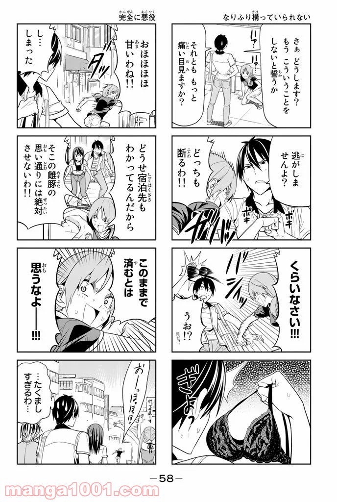 アホガール 第43話 - Trang 6