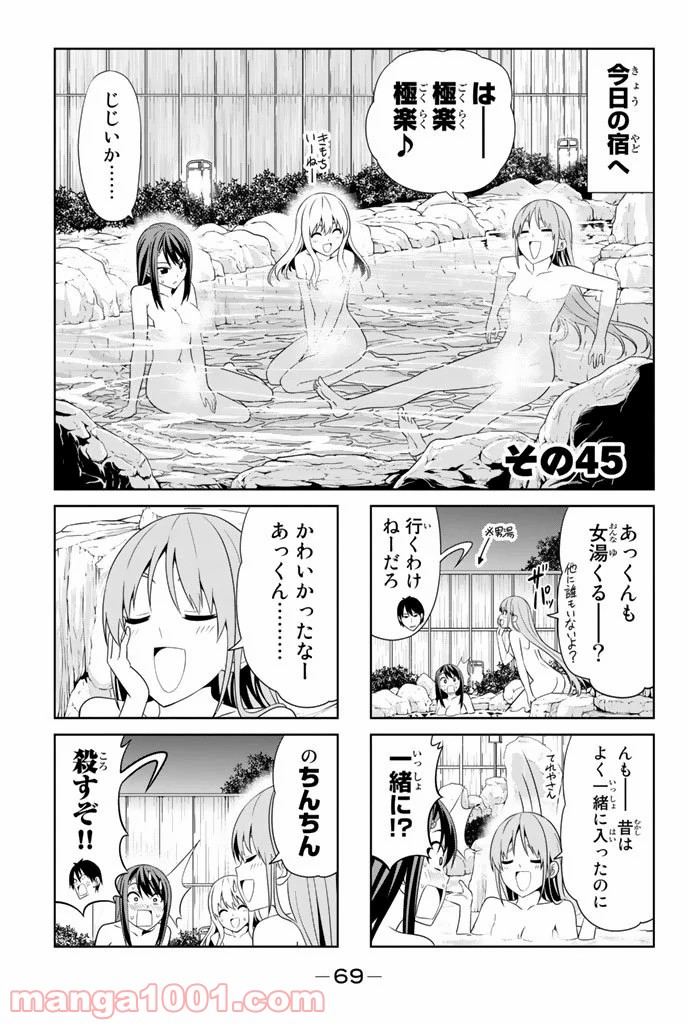アホガール 第45話 - Trang 1