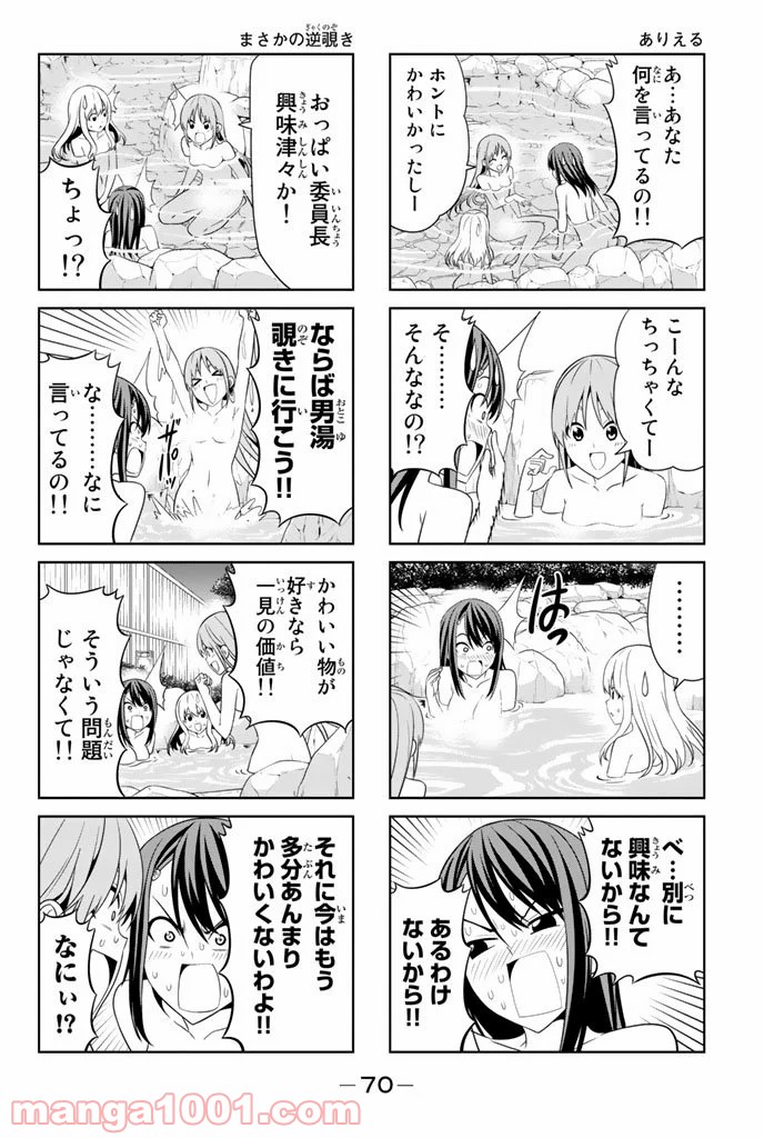 アホガール 第45話 - Trang 2