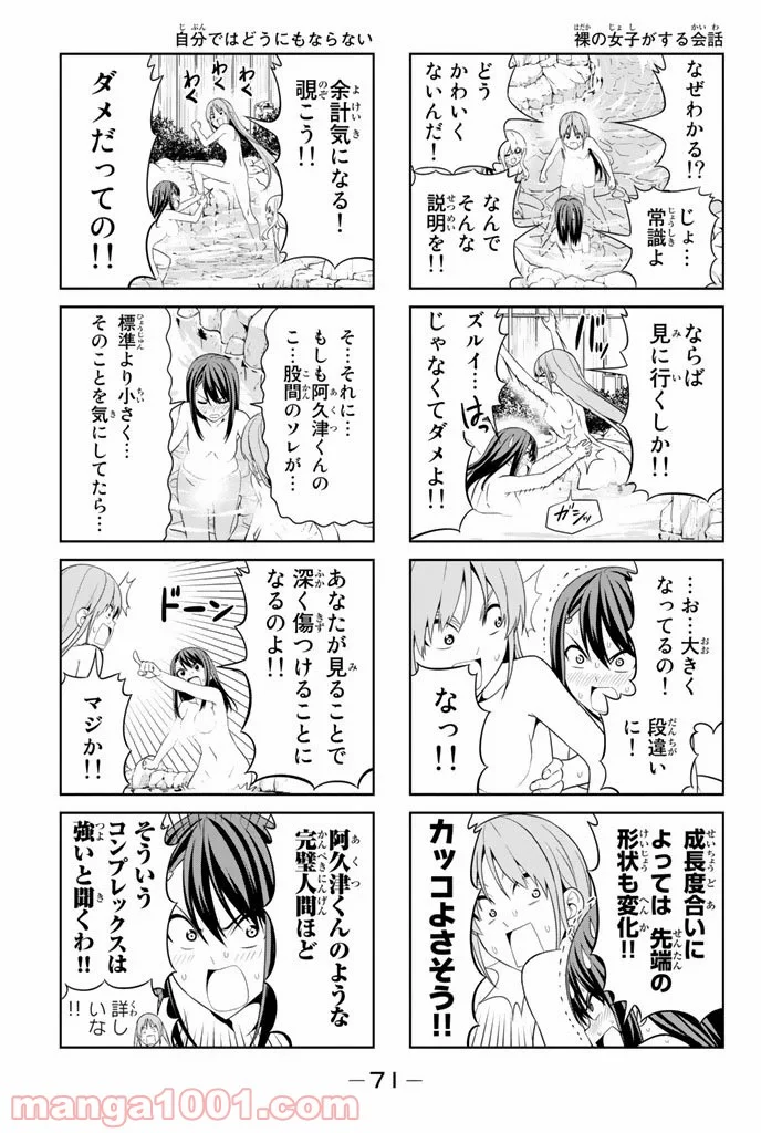 アホガール 第45話 - Trang 3