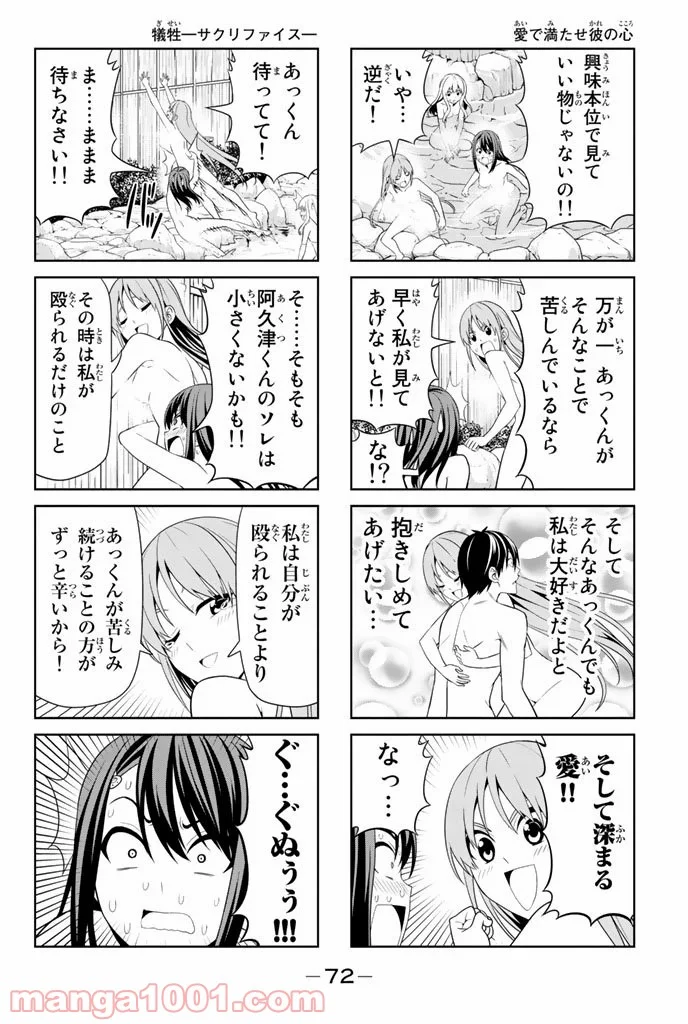 アホガール 第45話 - Trang 4