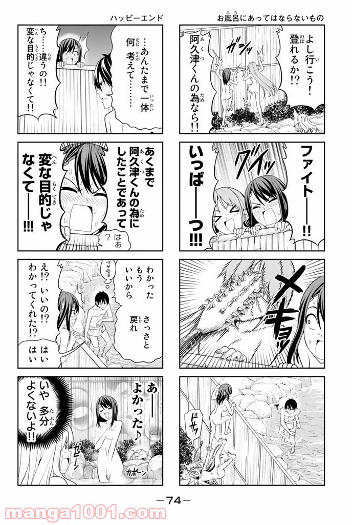 アホガール 第45話 - Trang 6