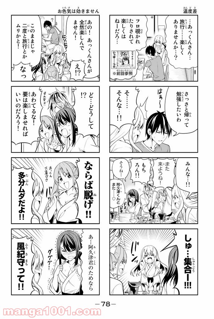 アホガール 第46話 - Trang 2