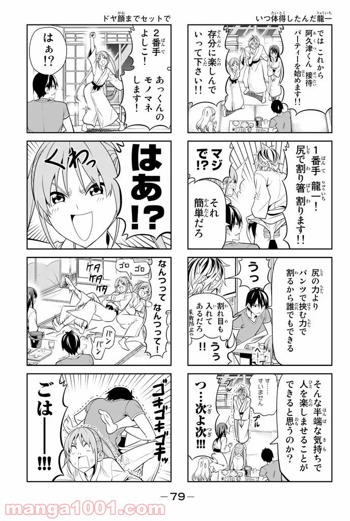 アホガール 第46話 - Trang 3