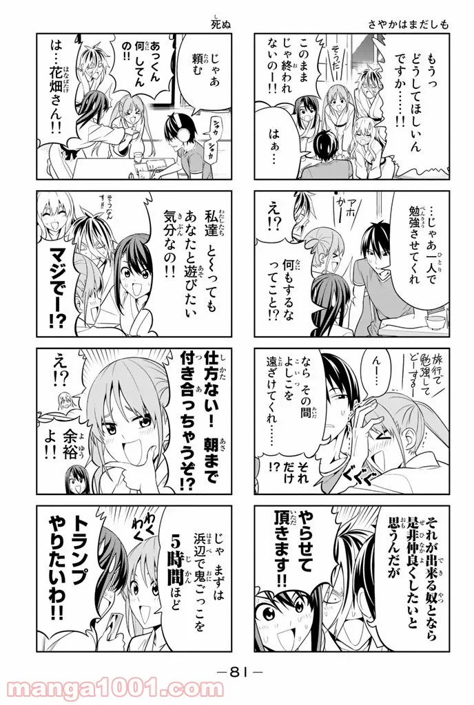 アホガール 第46話 - Trang 5
