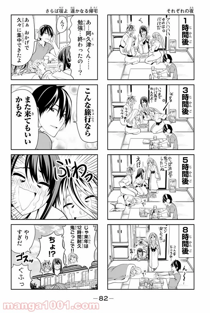 アホガール 第46話 - Trang 6