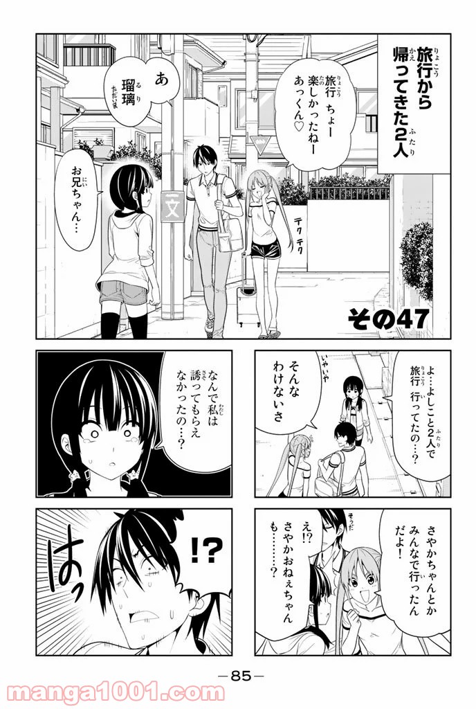 アホガール 第47話 - Trang 1
