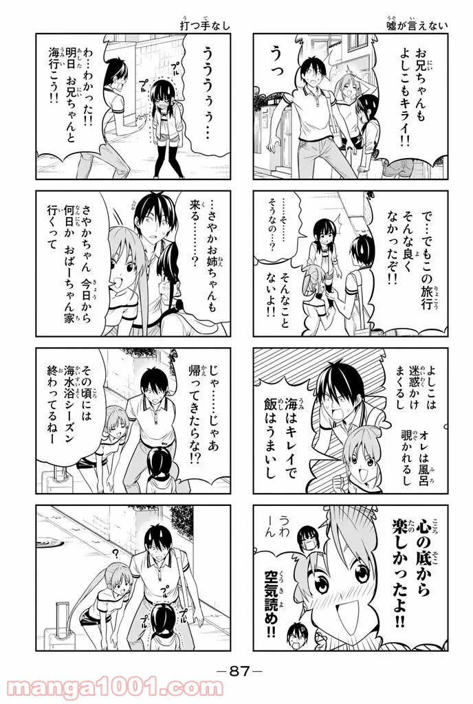 アホガール 第47話 - Trang 3