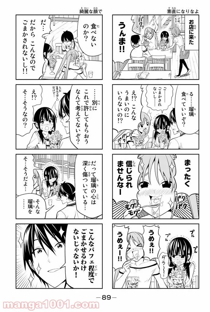 アホガール 第47話 - Trang 5