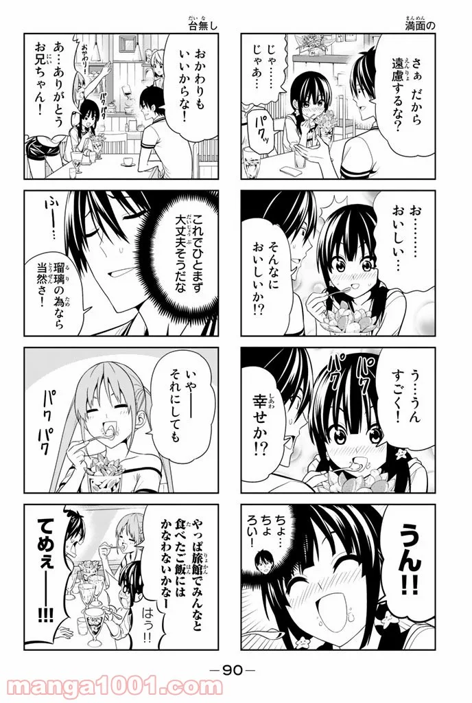 アホガール 第47話 - Trang 6