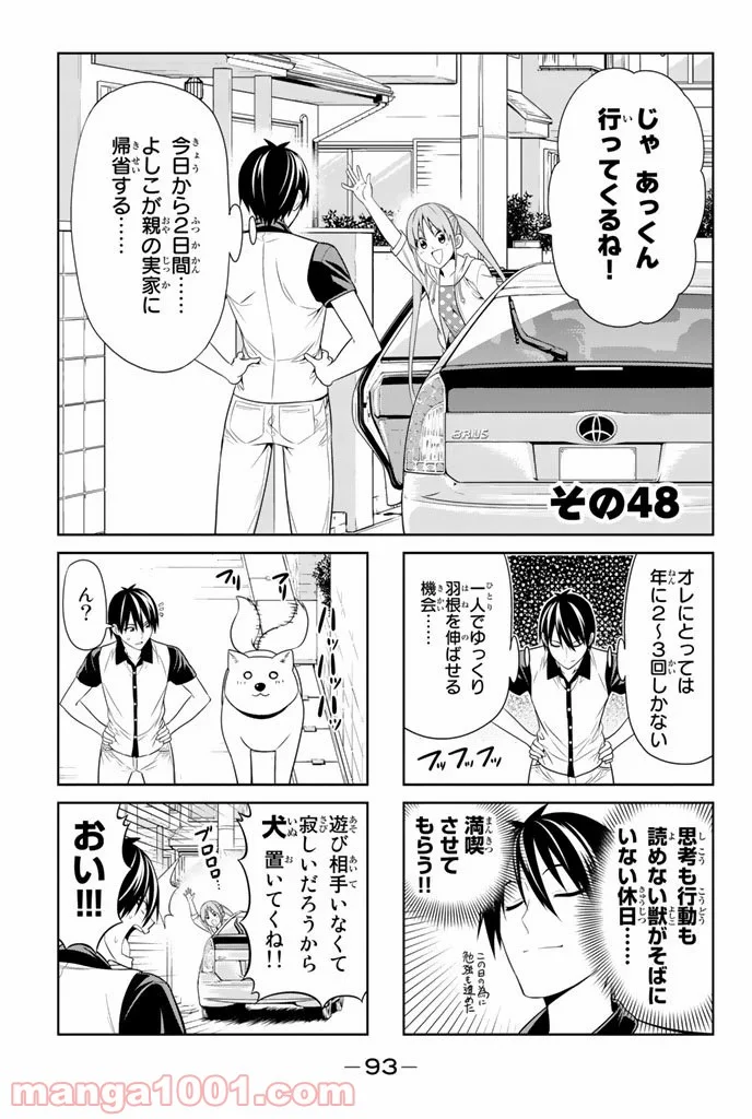 アホガール - 第48話 - Page 1