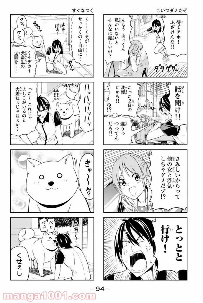 アホガール - 第48話 - Page 2