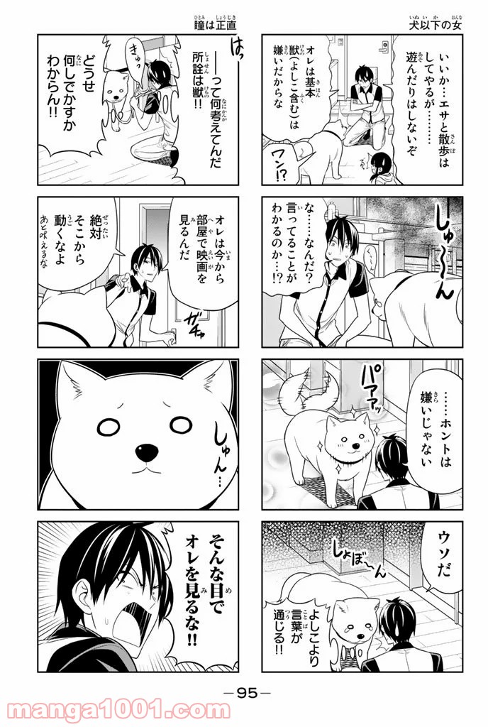 アホガール - 第48話 - Page 3