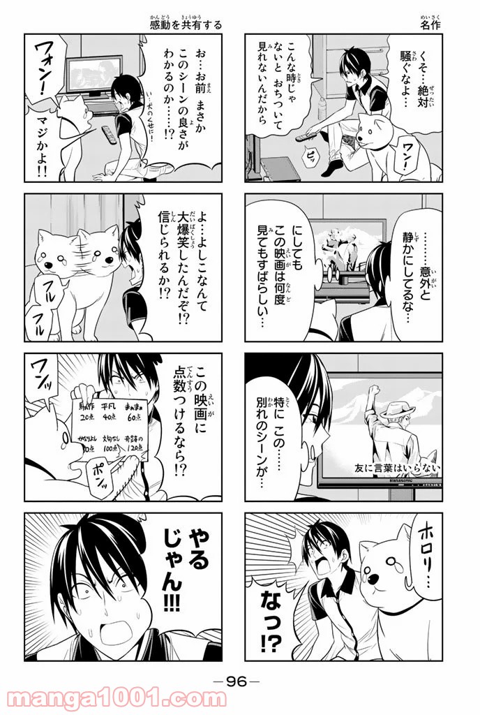 アホガール - 第48話 - Page 4