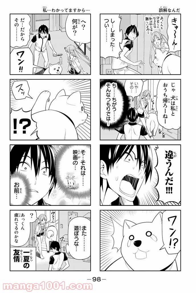 アホガール - 第48話 - Page 6