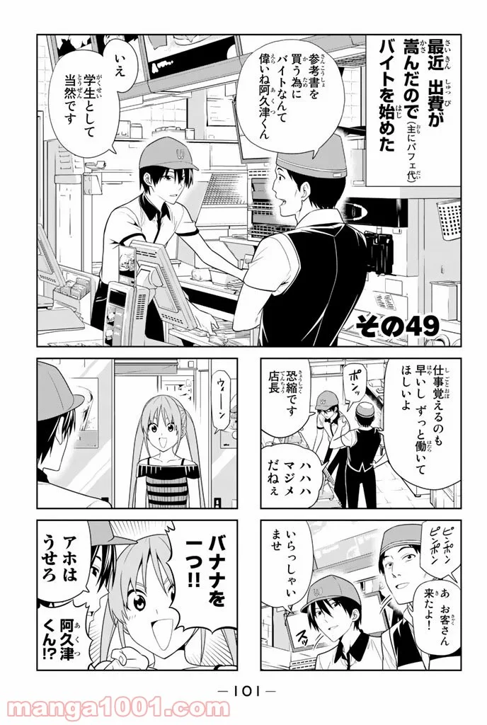 アホガール - 第49話 - Page 1