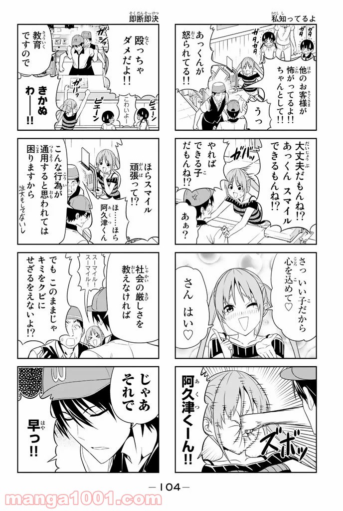 アホガール - 第49話 - Page 4