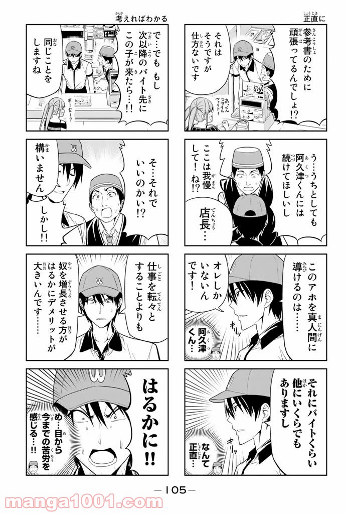 アホガール - 第49話 - Page 5