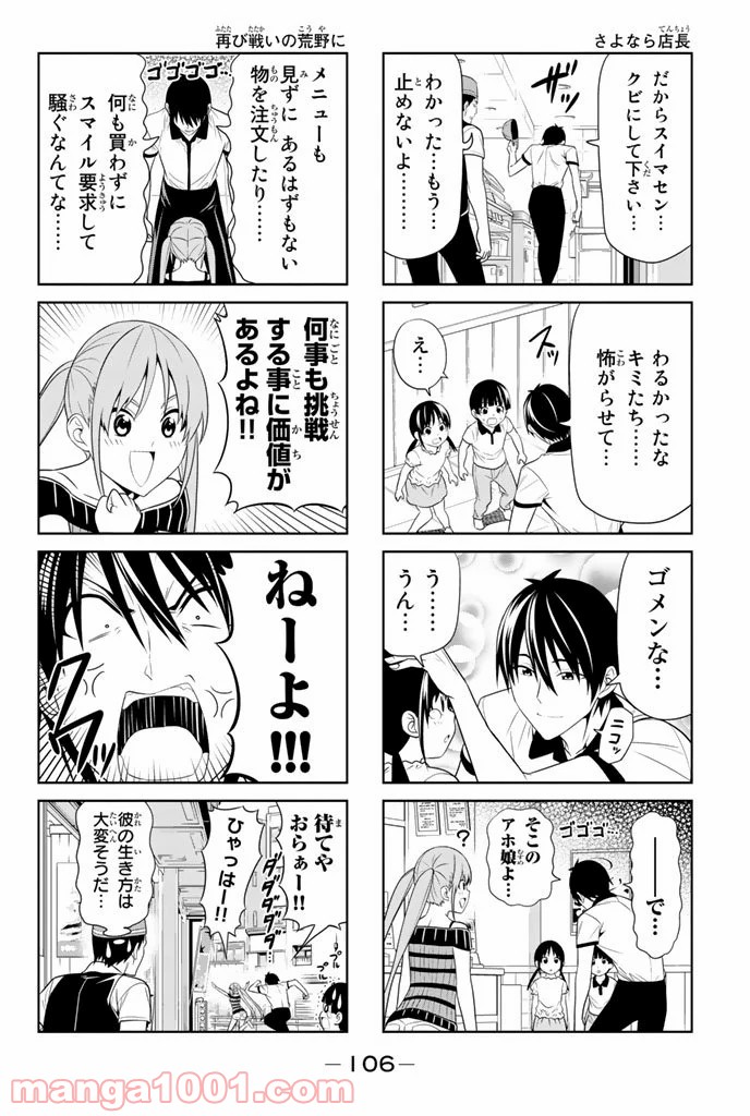 アホガール - 第49話 - Page 6