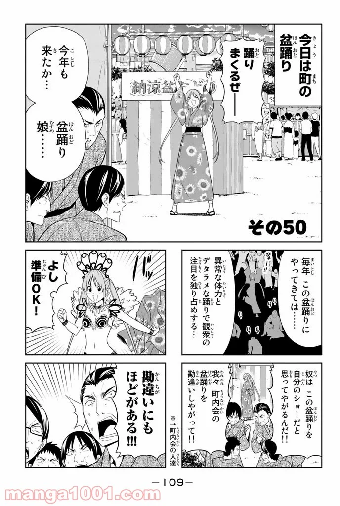 アホガール 第50話 - Trang 1