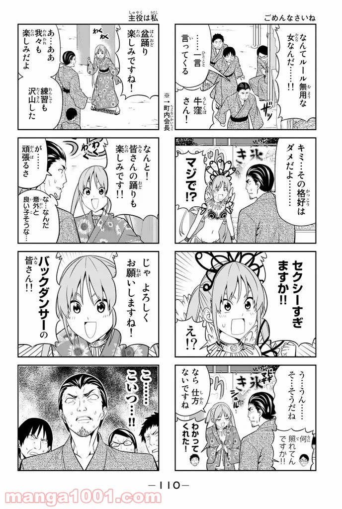 アホガール 第50話 - Trang 2