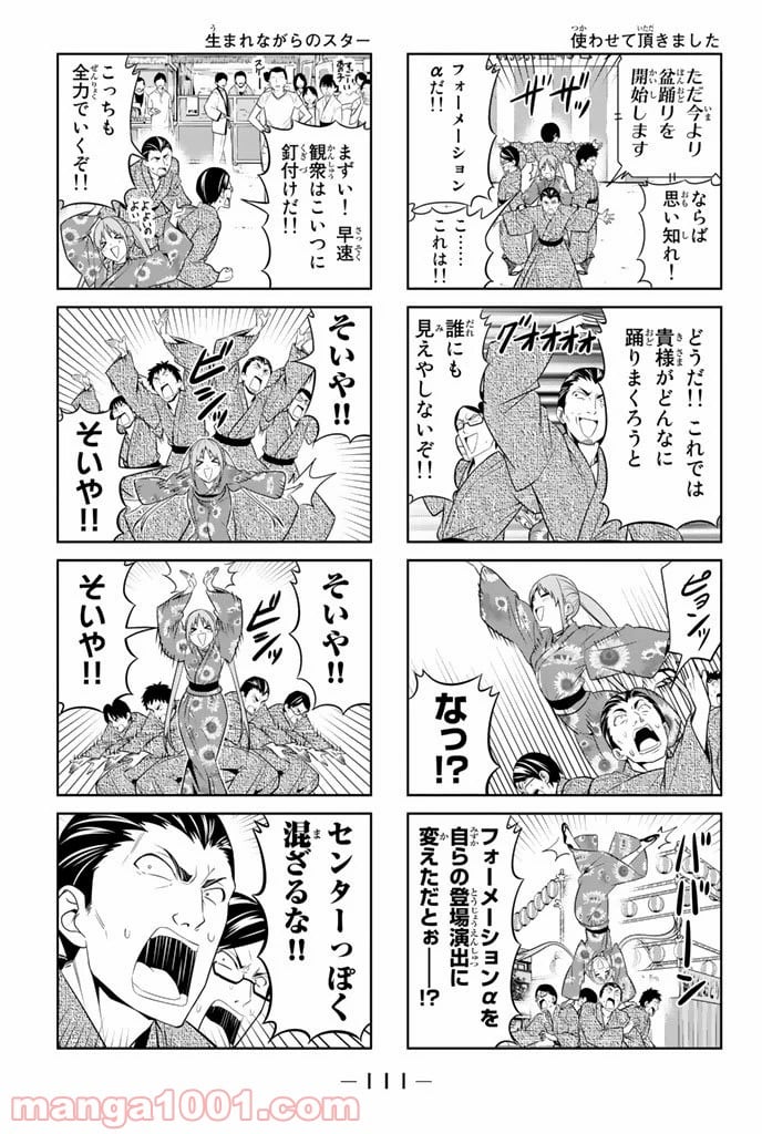 アホガール 第50話 - Trang 3