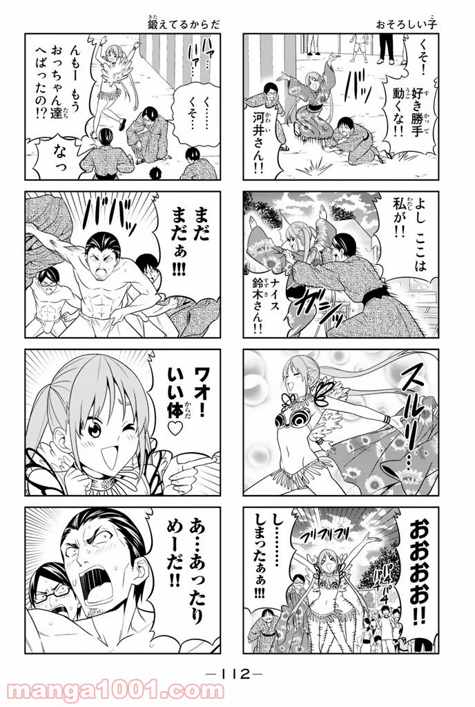 アホガール 第50話 - Trang 4
