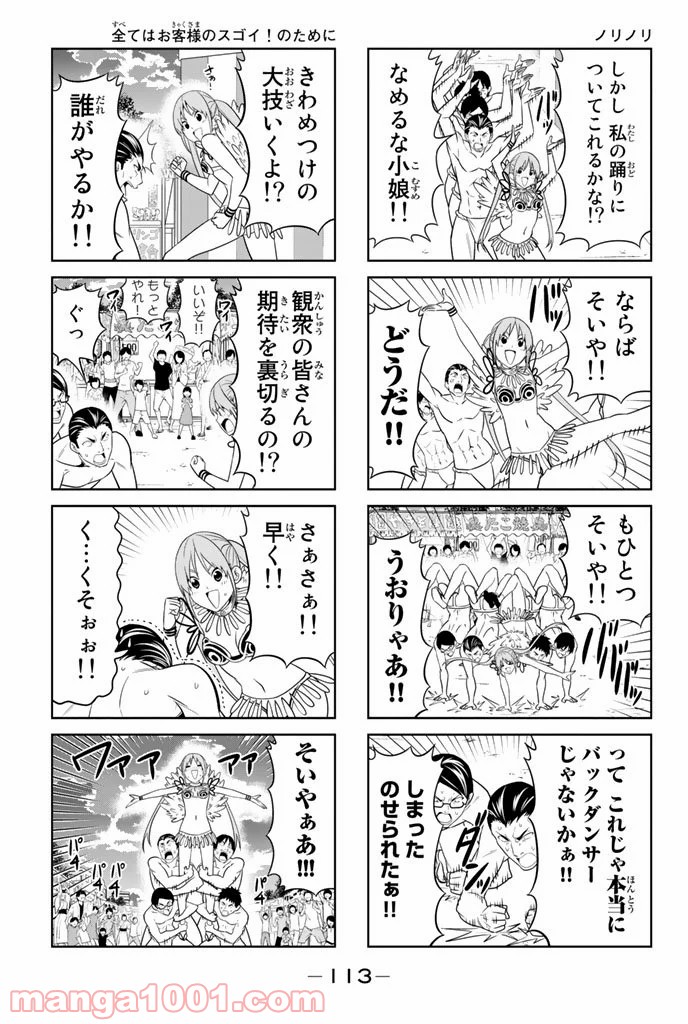 アホガール 第50話 - Trang 5