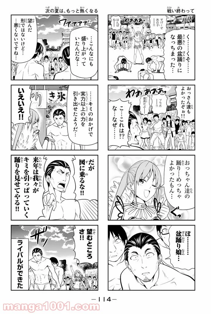 アホガール 第50話 - Trang 6
