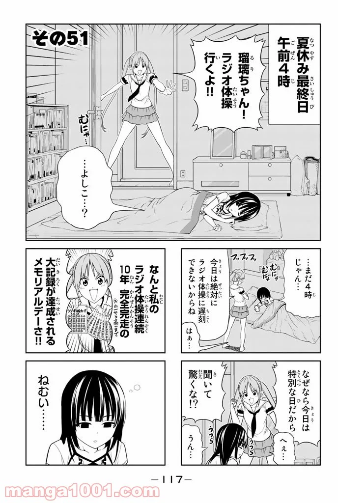 アホガール 第51話 - Trang 1