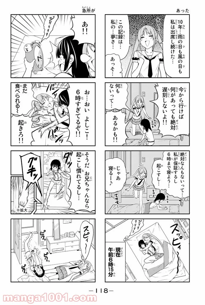 アホガール 第51話 - Trang 2
