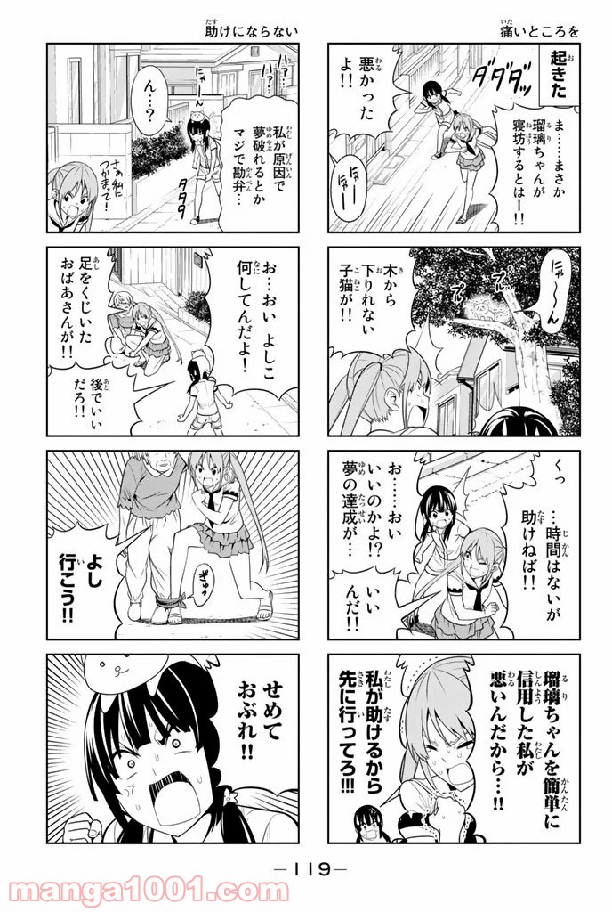 アホガール 第51話 - Trang 3