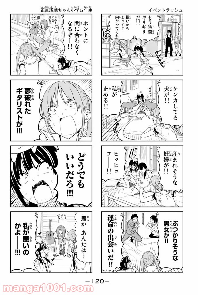 アホガール 第51話 - Trang 4
