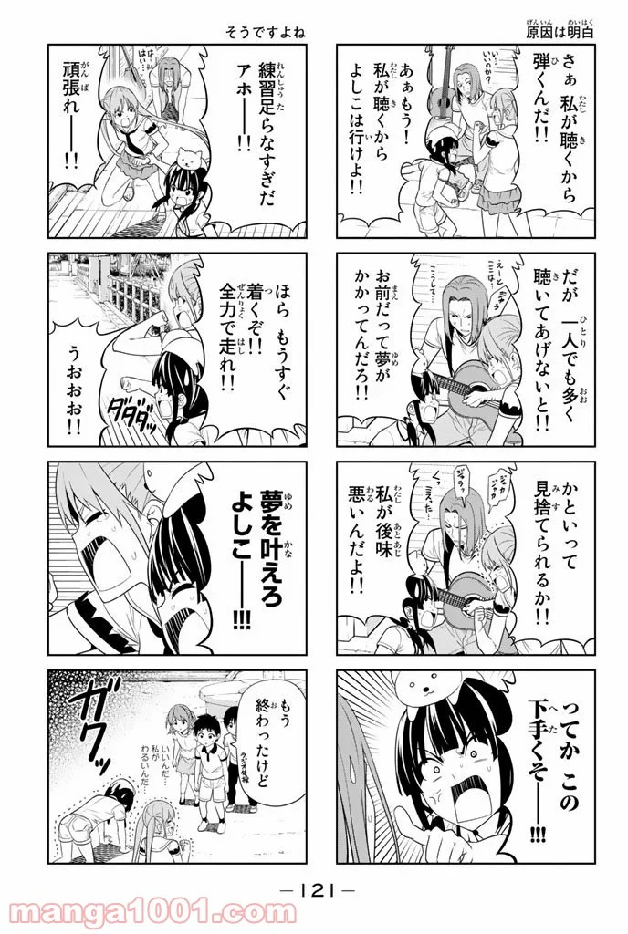アホガール 第51話 - Trang 5