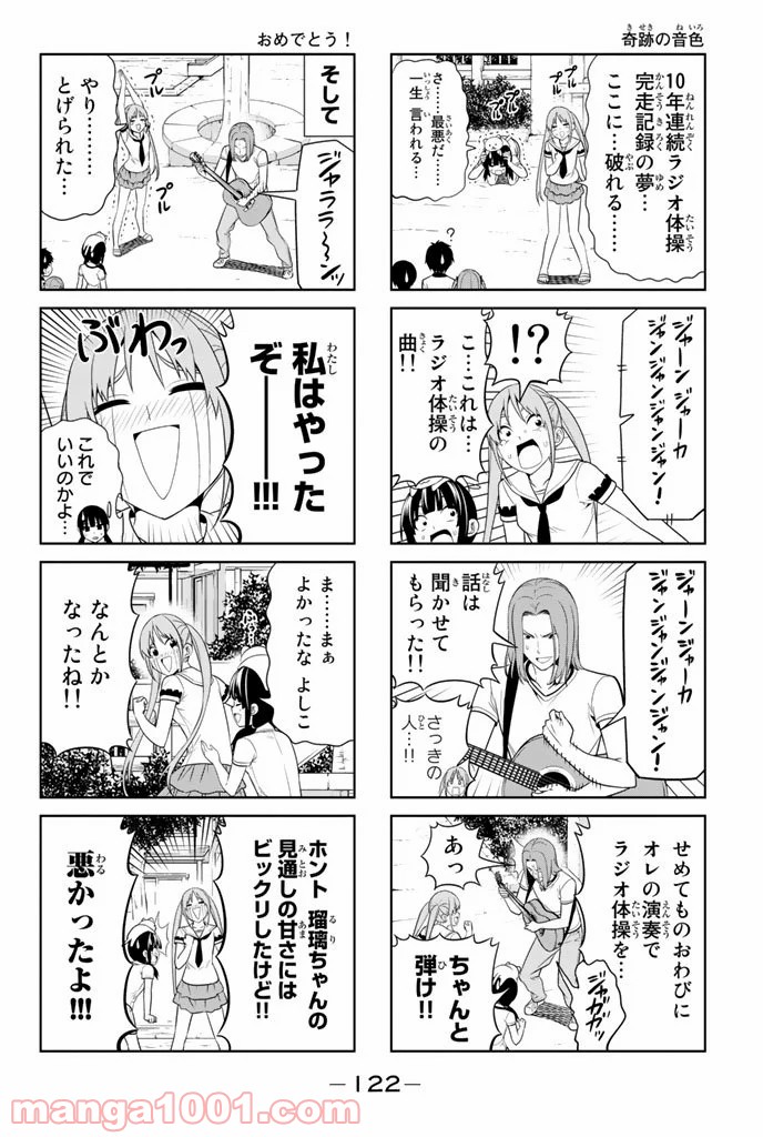 アホガール 第51話 - Trang 6
