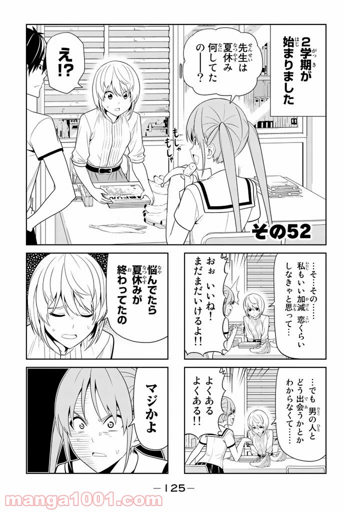 アホガール 第52話 - Trang 1