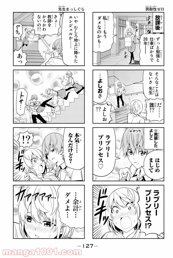 アホガール 第52話 - Trang 3