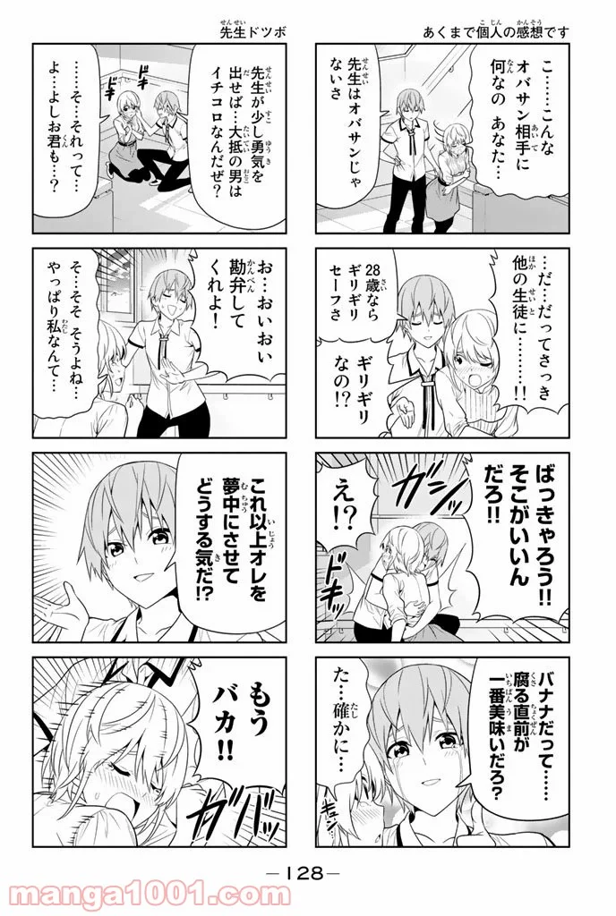 アホガール 第52話 - Trang 4