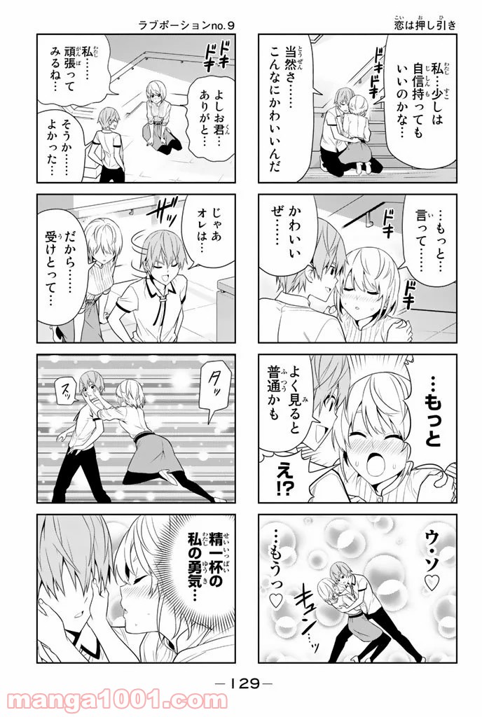 アホガール 第52話 - Trang 5