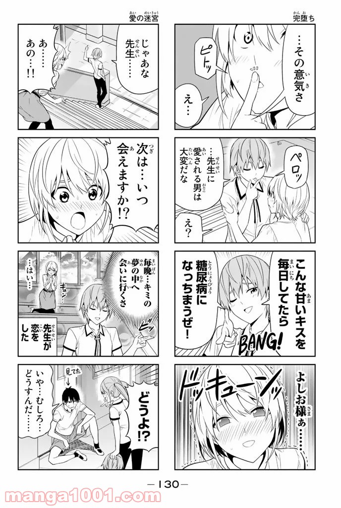 アホガール 第52話 - Trang 6