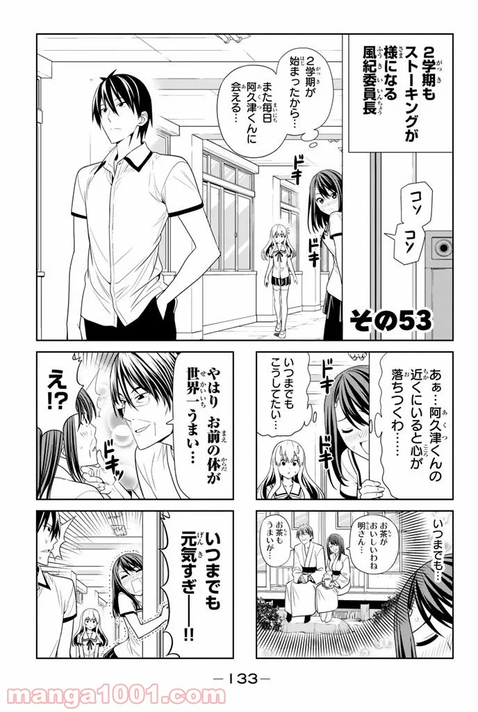 アホガール - 第53話 - Page 1